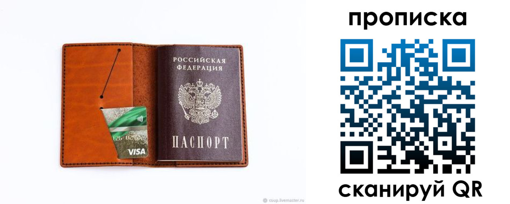 прописка штамп в Котовске