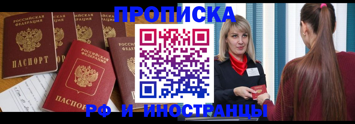 временная регистрация гарантия в Котовске