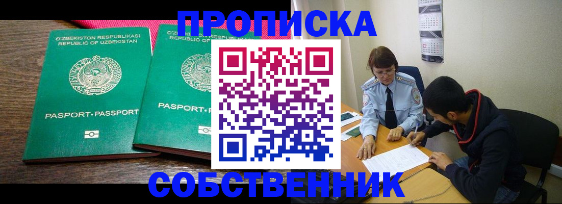 прописка гарантия в Котовске