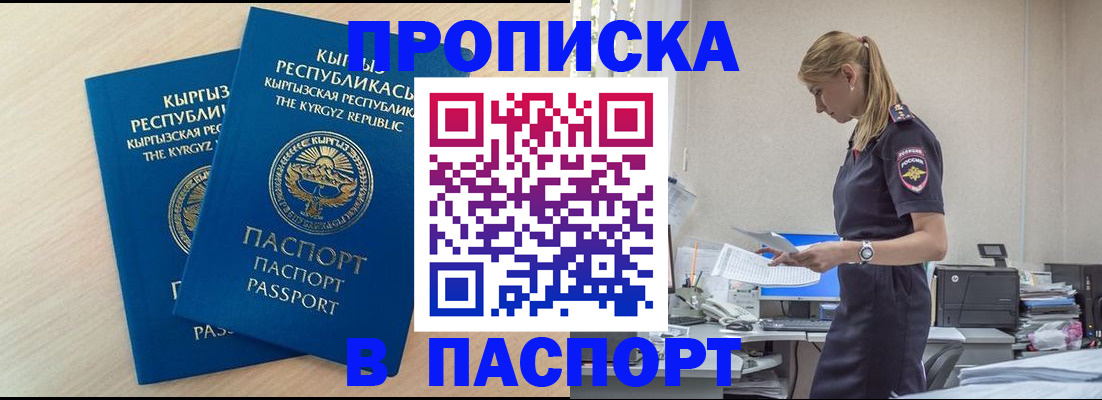 прописка для кредита в Котовске