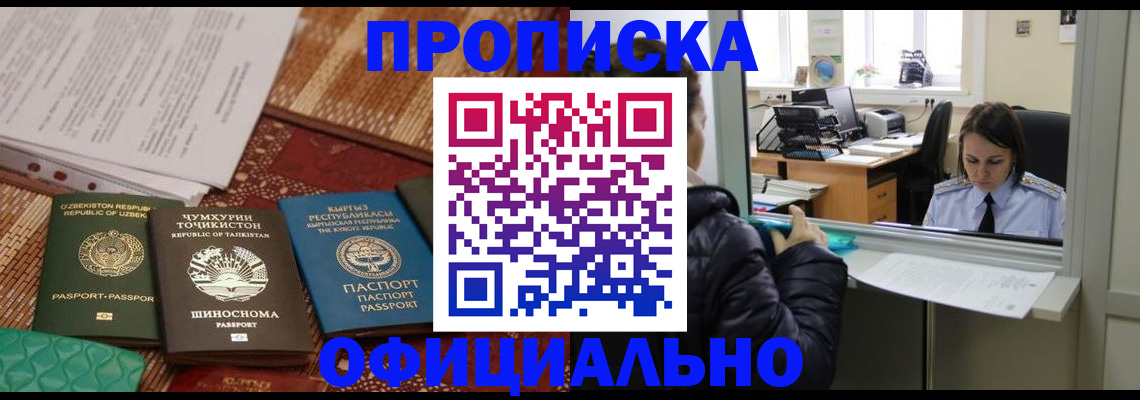 временная регистрация адрес в Котовске